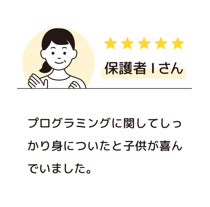 保護者Iさんのレビュー