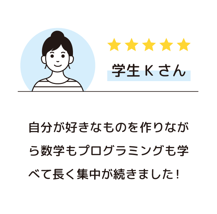 学生Kさんのレビュー
