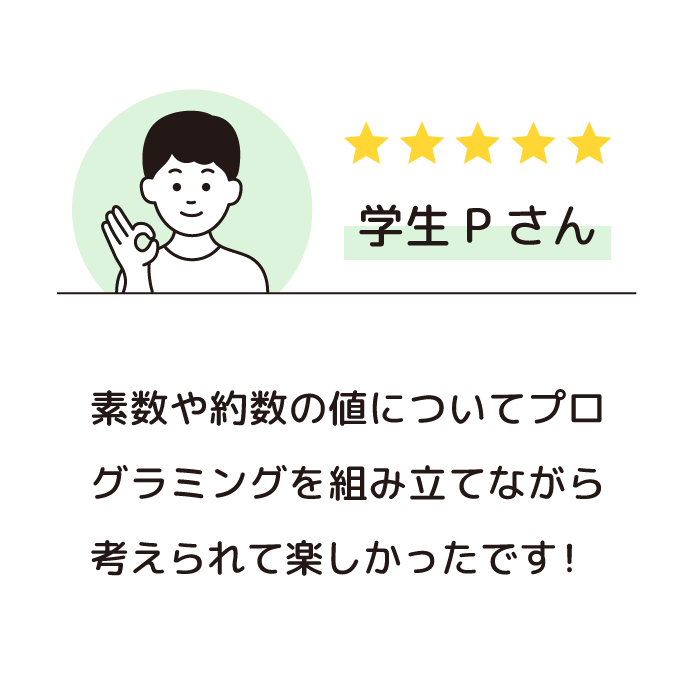 学生Pさんのレビュー